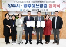양주시, 양주예쓰병원 당직의료기관 지정 업무협약 체결