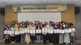 용인특례시, 올해 마을공동체 키워드는 돌봄·힐링·치유