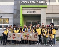 고양시향동종합사회복지관, 개관3주년 맞아 주민들과 줍깅