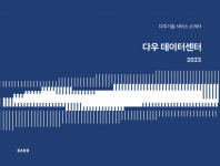 다우디지털스퀘어점 | 다우기술, 데이터센터 관련 디지털 브로슈어 발간