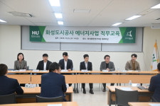 화성도시공사, 新성장동력 발굴 위한 에너지사업 직무교육 실시