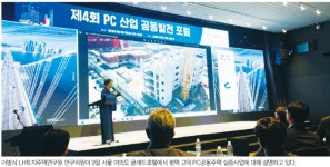 “PC공법 고정 틀 깨야 게임체인저 가능”