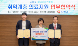 부산 사하구 - BS숨이비인후과의원 ‘취약계층 의료지원’ 업무협약 체결