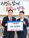 ㈜케이알씨, 양주시에 성금 1000만원 기부