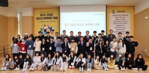 고성군청소년센터 “온”, 2023 고성군 청소년 정책제안 대회 성료