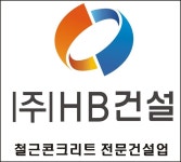 [2023 건설협력증진대상] <협력부문> 대한건설단체총연합회 표창 - ㈜에이치비건설
