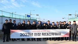 양주시,‘자이아파트 야촌천 위험도로 개선 사업 점검’을 위한 현장 간부회의 개최