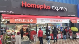 홈플러스 익스프레스 학동역점 새단장...점포 리뉴얼 확대