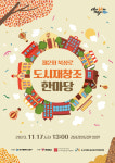 대구 중구, 주민과 함께 북성로 도시재생 ‘제2회 도시재창조 한마당’ 개최