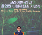 고려아연, 니켈 제조사 켐코 지분 늘려 자회사로 편입