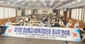 경남불교사회복지협의회 삼봉산을 물들이다