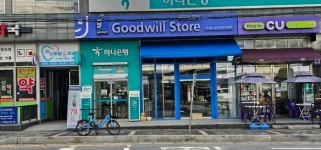 굿윌스토어 마석점 오픈기념 이벤트 행사 개최