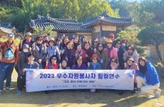 대구 수성구자원봉사센터, 우수자원봉사자 힐링 연수실시