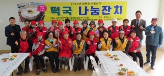 의정부시 용암마을13단지, 사랑의 떡국 나눔 봉사