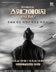 의정부문화재단, 2023 예술경영지원센터 공연유통협력지원사업 선정