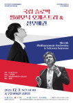 2023 클래식시리즈 in 인천중구문화회관...동유럽 명품 하모니, 슬라브 정통 사운드