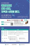 인천여성가족재단, 2023 인천여성고용포럼 12월5일  개최