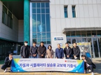 인천TP, 인평자동차고등학교 실습용 교보재 기증