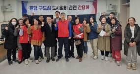 고양특례시 ‘원당 구도심 도시정비’ 주민간담회 개최