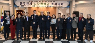 동두천시 시각장애인협회, 동두천시 시각장애인 복지대회 개최