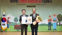 김상덕 농촌지도자 고령군연합회장, 대한민국 산업포상 수상