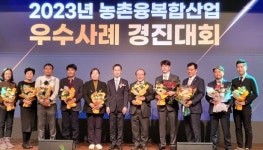 함양군, 흑돈영농조합 까매요, 농촌융복합산업 우수사례 ‘우수상’ 수상