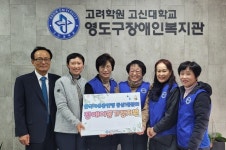 부산 영도구, 한국자유총연맹 동삼1동위원회, 장애아동 가정 지원