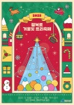 부산 중구, “‘샤이닝 헤리티지 345’ 2023 광복로 겨울빛 트리축제” 개막