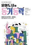 법정문화도시 의정부, 성과공유 
