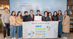 부산 사하구, ‘2023 드림스타트 사업 운영 평가’  보건복지부 장관상 수상