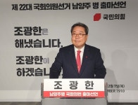 국민의힘 인재영입 1호 조광한 前 남양주시장, 제22대 총선 남양주병 출마 선언