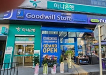 ‘주식회사 윈텍’, 굿윌스토어 마석점에 후원물품 판매코너 설치 및 업무협약 체결