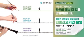 근로복지공단, 예술인 고용보험 시행 3년만에 21만여명 가입