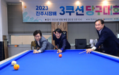 ‘2023 진주시장배 3쿠션 당구대회’개최