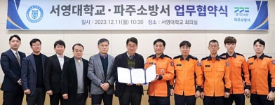 파주소방서·서영대학교 상호교류 업무협약 체결