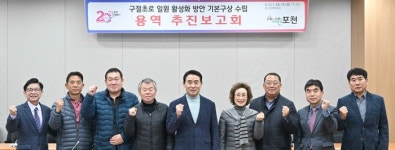 포천시, 구절초로 일원 활성화 방안 기본구상 수립용역 추진보고회 개최