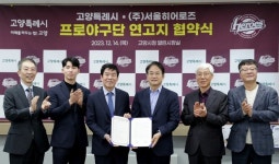 고양특례시-(주)서울히어로즈 ‘고양 히어로즈’ 연고지 연장