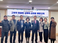 부산 중구의회, 성폭력·성희롱 예방교육 실시