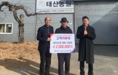 “고향을 위해 사용해 주세요” 포항에서 전해진 영천사랑의 온정