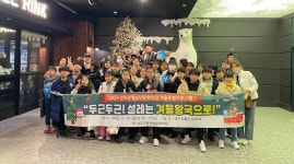 성주군청소년방과후아카데미·청소년문화의집, 겨울왕국 특별체험