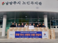남양주미금RC, 남양주시노인복지관에 생활용품 전달