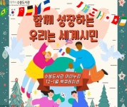 인천수봉도서관 아이누리 ‘함께 성장하는 우리는 세계시민’북큐레이션 운영
