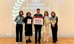 성주군, 2023년 심뇌혈관질환 예방관리사업     ‘최우수상’