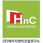 [2023 대한경제 건설부동산대상] VE대상(친환경부문)-㈜에이치앤씨건설연구소