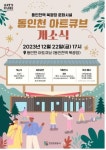 동인천역 북광장, 문화예술공간으로 변신