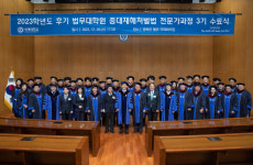 연세대 법무대학원, 중처법 전문가과정 3기 수료식 개최