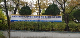 구로 한효아파트 재건축 상가 소유주와 불협화음…토지분할 검토
