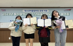 부산 해운대구, 해운대청소년수련관  청소년어울림마당 우수 기관·동아리 선정