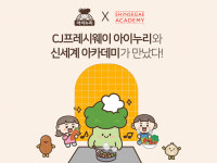 CJ프레시웨이 아이누리, 마트ㆍ백화점으로 쿠킹클래스 확대