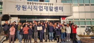 창원시직업재활센터 근로장애인전환지원사업 ‘고용노동부 장관상’ 수상